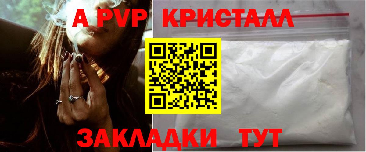 А ПВП  Alfa_PVP СК КРИС  Вход с VPN  Десногорск  Alpha-PVP Crystall  APVP Соль 