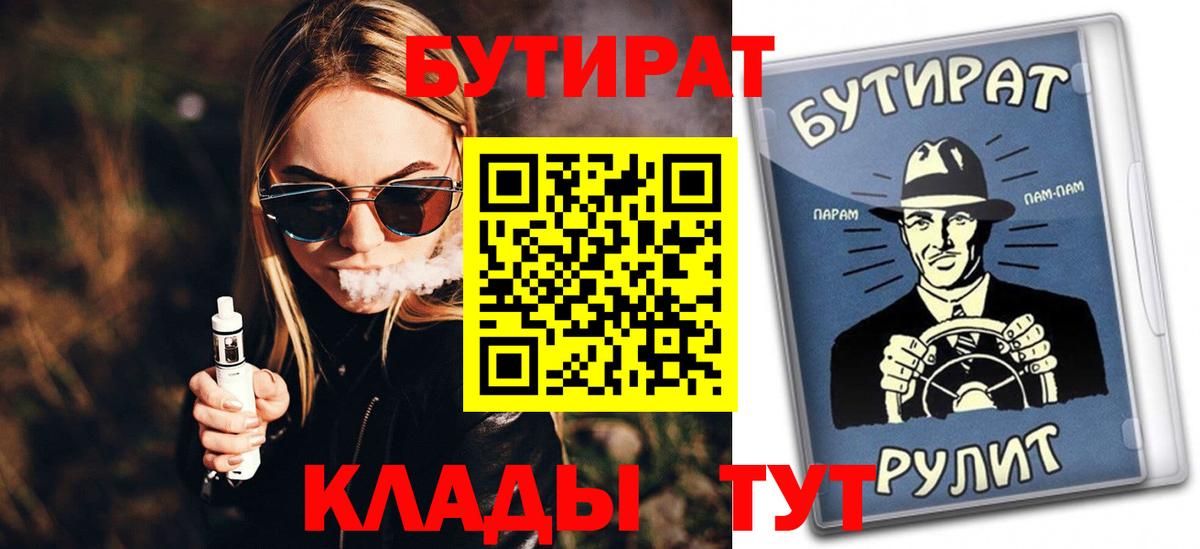 Бутират оксибутират  Вход с VPN  Десногорск 