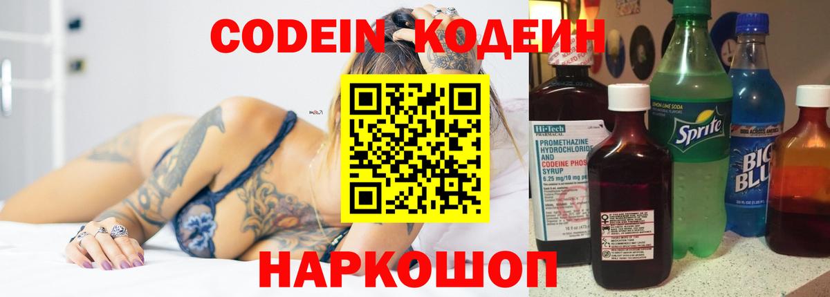 Codein напиток Lean (лин)  Вход с VPN  Десногорск  Кодеин напиток Lean (лин) 