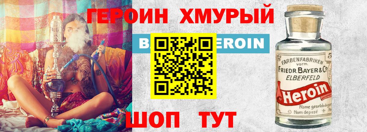Десногорск  ГЕРОИН  Вход с VPN  Героин хмурый 