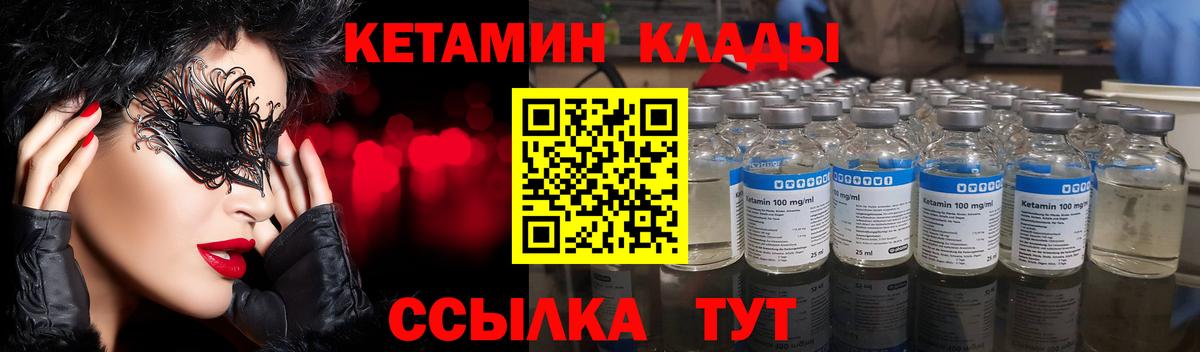 Кетамин ketamine Десногорск