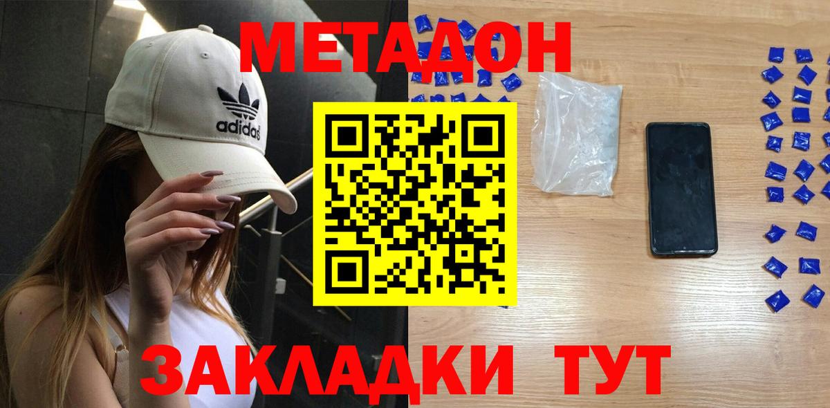 Десногорск  Метадон кристалл  Метадон methadone  Вход с VPN 