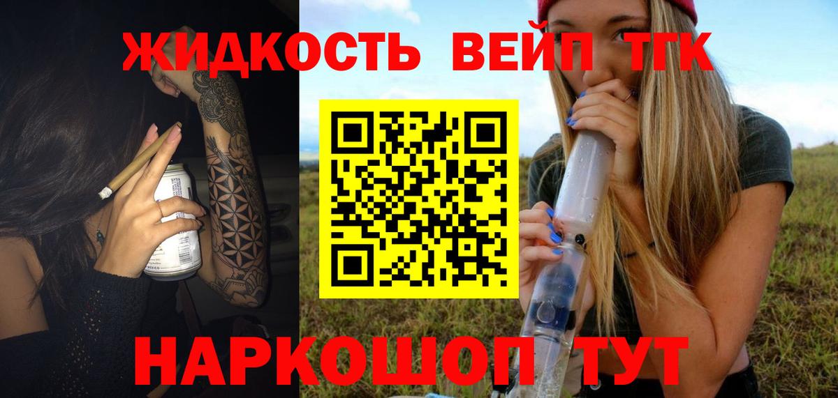 ТГК вейп Десногорск