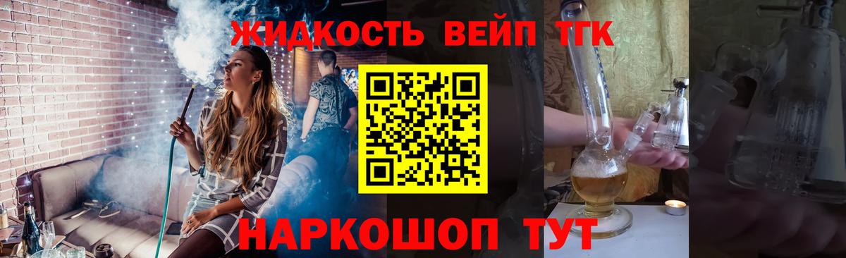Дистиллят ТГК вейп с тгк  Вход с VPN  Десногорск 